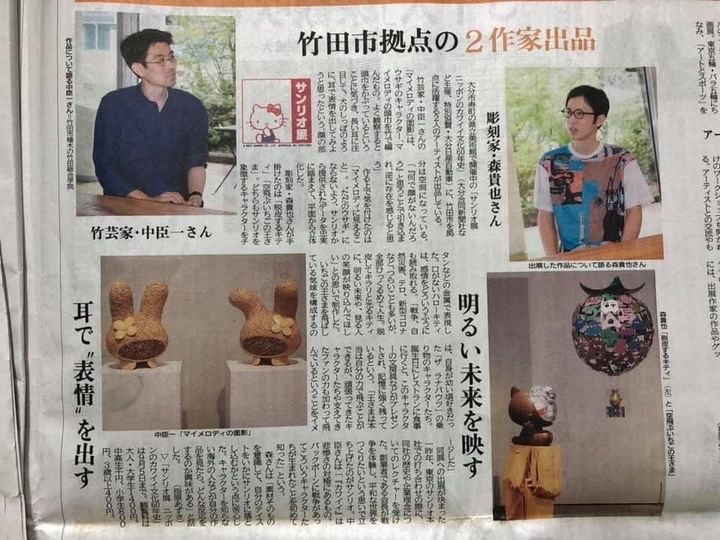 大分合同新聞記事(サンリオ展)